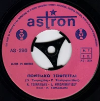 Ποντιακό Τσιφτετέλι / Σόλο Λάζικο