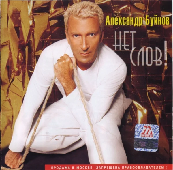 Нет Слов!