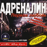 Первая Любовь