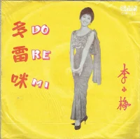 多雷咪 = Do Re Mi
