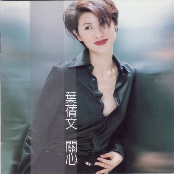 關心
