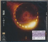 ミザリー (Limited Edition)