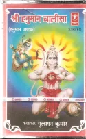 Shree Hanuman Chalisa