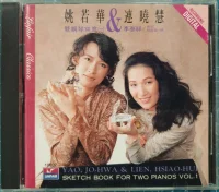 雙鋼琴寫意 (一) = Sketch Book For Two Pianos Vol.1 - 告別 / 別擰我，疼