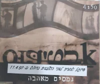 נמסים מאהבה