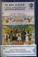 Ο Αη Λαός