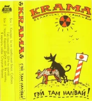 Гэй Там Налiвай!