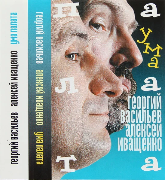 Ума Палата