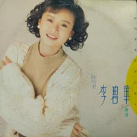 等待