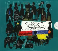 صفحة جديدة = Safha Gedeeda