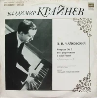 Концерт № 1 Для Фортепиано С Оркестром