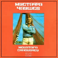 Мустафа Чаушев - Moustafa Chaoushev