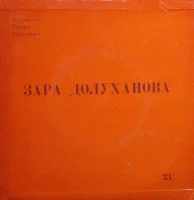 Лунная Ночь / Улетают Журавли