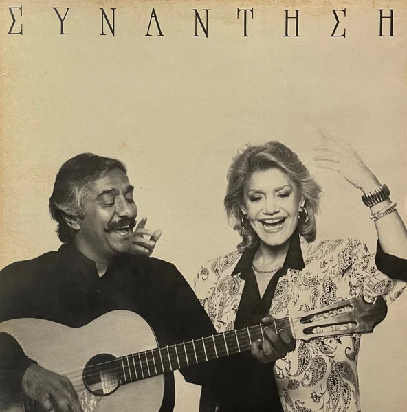 Συνάντηση
