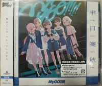 聿日箋秋