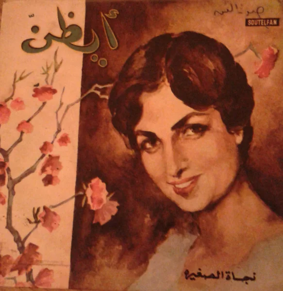 أيظن