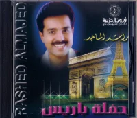 حفلة باريس