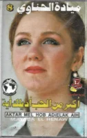 أكتر من الحب أديلك أيه = Aktar Mel Hob Adielak Aih