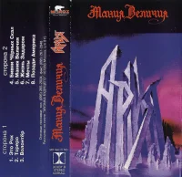 Мания Величия