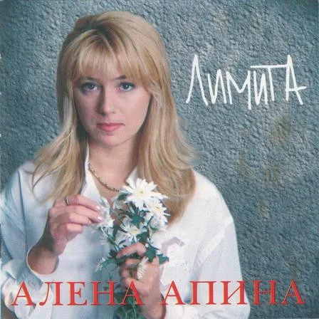 Лимита