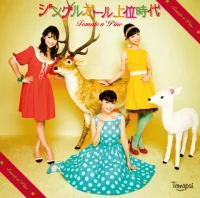 ジングルガール上位時代