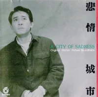 悲情城市 = A City Of Sadness: Original Motion Picture Soundtrack