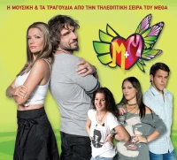 Μ+Μ (Η Μουσική Και Τα Τραγούδια Από Την Τηλεοπτκή Σειρά Του Mega)
