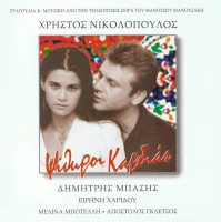 Ψίθυροι Καρδιάς – Τραγούδια & Μουσική Από Την Τηλεοπτική Σειρά Του Μανούσου Μανουσάκη