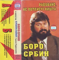 Радоване, Не Потписуј Ништа