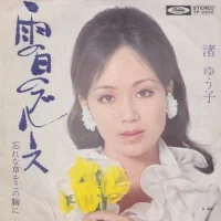 雨の日のブルース