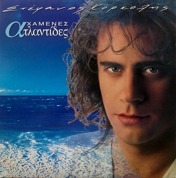 Χαμένες Ατλαντίδες