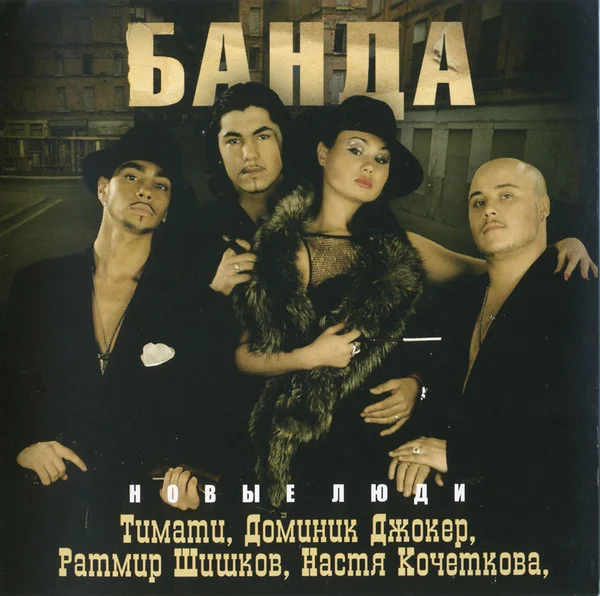 Новые Люди