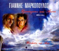 Ερωτόκριτος Και Αρετή - Όπερα Σε 2 Πράξεις