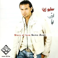 قرّبي لياّ = Story Of Love