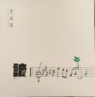 諳 5
