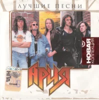 Лучшие Песни