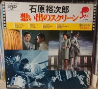 想い出のスクリーン