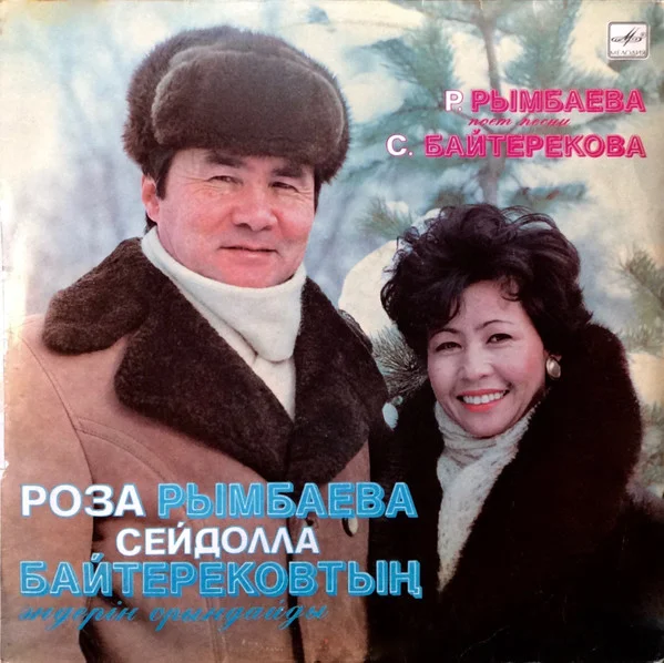 Сейдолла Байтерековтың Әндерін Oрындайды