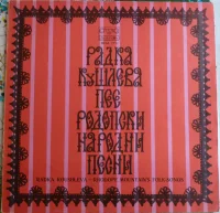Радка Кушлева Пее Родопски Народни Песни / Rhodope Mountain's Folk Songs