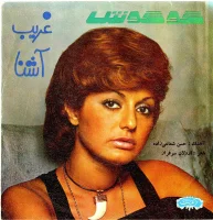 کویر / غریب آشنا