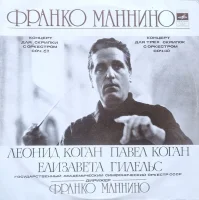 Концерты Для Скрипки С Оркестром = Concertos For Violin And Orchestra