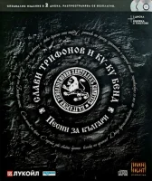 Песни за българи