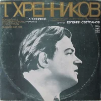 Концерт № 2 Для Фортепиано С Оркестром / Симфония № 3