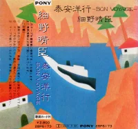 Bon Voyage Co. = 泰安洋行