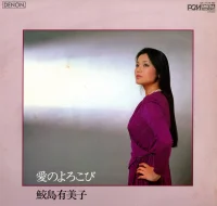 愛のよろこび  (Plaisir D'Amour)