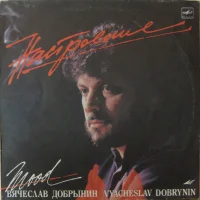 Настроение