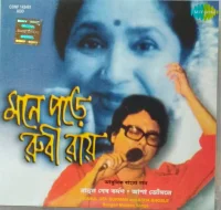 Mone Pore Ruby Roy (মনে পড়ে রুবী রায়) - Bengali Modern Songs