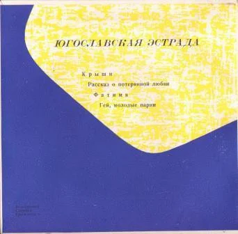 Крыши / Рассказ О Потерянной Любви