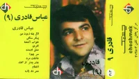 عباس قادری (۹)
