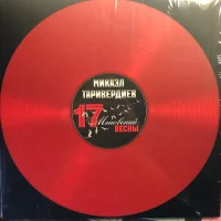 17 Мгновений Весны